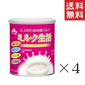 森永乳業 ミルク生活 300g×4個セット まとめ買い 大人のための粉ミルク