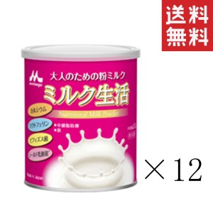 クーポン配布中!! 森永乳業 ミルク生活 300g×12個セット まとめ買い 大人のための粉ミルク