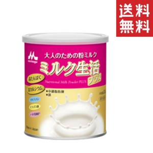 クーポン配布中!! 森永乳業 ミルク生活プラス 300g 大人のための粉ミルク 高たんぱく 高カルシウム