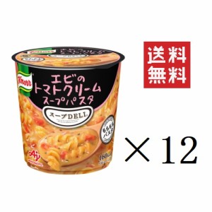 クーポン配布中!! 味の素 クノール スープDELI エビのトマトクリームスープパスタ×12個セット まとめ買い 容器 カップ インスタント 即