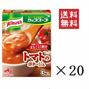 クーポン配布中!! 味の素 クノール カップスープ 完熟トマトまるごと1個分使ったポタージュ 3袋入×20箱セット まとめ買い インスタント 