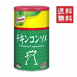 クーポン配布中!! 味の素 クノール チキンコンソメ 1kg 缶 業務用 スープ だし 調味料 料理 洋風 大容量