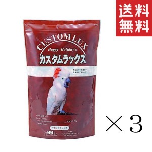 クーポン配布中!! ピーツーアンドアソシエイツ P2 カスタムラックス パロットブレンド 2.5L(2500ml)×3袋セット まとめ買い 鳥 餌 フード