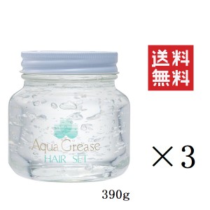 クーポン配布中!! 【即納】パール化研 アクアグリース ヘアーセット ソフト 390g×3個セット まとめ買い ウォーターポマード ウェット感 