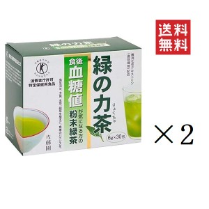 佐藤園 緑の力茶 (6g×30包)×2箱セット 食後血糖値が気になる方の粉末緑茶 特定保健用食品 トクホ お茶 まとめ買い