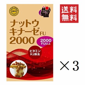 ナットウキナーゼ  FU2000 60粒入×3個セット まとめ買い サプリメント 栄養補助食品 健康維持 納豆キナーゼ