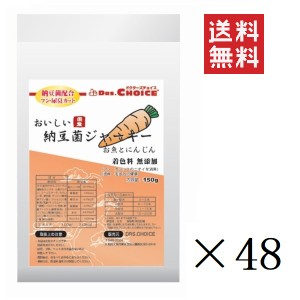 オフィスピースワン ドクターズチョイス 納豆菌ジャーキー お魚とにんじん スティックタイプ 150g×48個セット まとめ買い