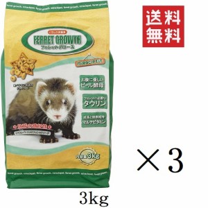 ニチドウ フェレットグロース 3kg(3000g)×3個セット まとめ買い ドライフード 餌 タウリン バランス栄養食 大容量