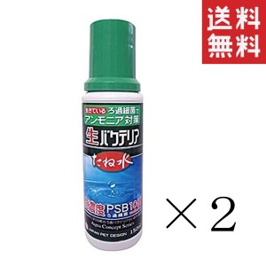 クーポン配布中!! ニチドウ 日本動物薬品 水質浄化菌 たね水 150ml×2本セット まとめ買い ろ過 濃縮 熱帯魚 アクアリウム