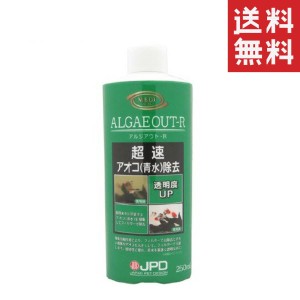 クーポン配布中!! ニチドウ 日本動物薬品 アルジアウト Ｒ 250ml アオコ除去剤 熱帯魚 アクアリウム