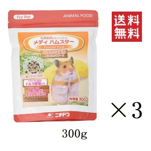 クーポン配布中!! ニチドウ メディ ハムスター 300g×3個セット まとめ買い フード 餌 ペレット 食べやすい 酵母 尿臭抑制