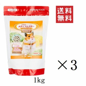 クーポン配布中!! ニチドウ メディ ハムスター 1kg(1000g)×3個セット まとめ買い GABA ギャバ入り フード 餌 ペレット 食べやすい 酵母 