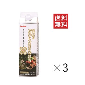 【即納】岩谷産業 イワタニ 76種の野草と野菜の発酵液 1L(1000ml)×3本セット まとめ買い 野菜酵素 乳酸菌 酵母 健康飲料