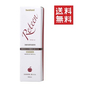 クーポン配布中!! 【即納】岩谷産業 イワタニ リ・ティーン 900ml 黒酢希釈用飲料 機能性表示食品 健康飲料