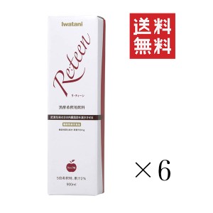 クーポン配布中!! 【即納】岩谷産業 イワタニ リ・ティーン 900ml×6本セット まとめ買い 黒酢希釈用飲料 機能性表示食品 健康飲料