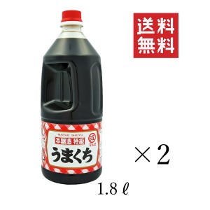 クーポン配布中!! マルエ醤油 特級うまくち 1.8L(1800ml)×2本セット まとめ買い 業務用 うまくち醤油 九州あまくち 濃口醤油 こいくち醤