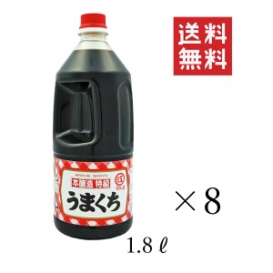 クーポン配布中!! マルエ醤油 特級うまくち 1.8L(1800ml)×8本セット まとめ買い 業務用 うまくち醤油 九州あまくち 濃口醤油 こいくち醤