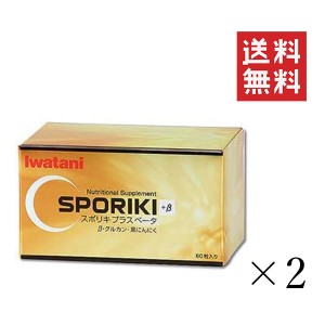 クーポン配布中!! 岩谷産業 イワタニ SPORIKI +β 60粒×2個セット まとめ買い スポリキ ベータ サプリメント β-グルカン 黒にんにく ス