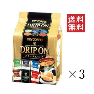 クーポン配布中!! キーコーヒー ドリップオン バラエティーパック 12杯(6種類×2パック)×3袋セット アソート まとめ買い