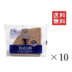 キーコーヒー 円すい形コーヒーフィルター無漂白 タブ付き(1〜4人用) 40枚入り×10セット まとめ買い KEY COFFEE