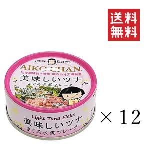 クーポン配布中!! 伊藤食品 美味しいツナ まぐろ水煮フレーク 70g×12個セット まとめ買い 缶詰 保存食