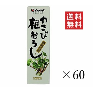 クーポン配布中!! カメヤ食品 わさび粗おろし 50g×60個セット まとめ買い 山葵 薬味 ワサビ 調味料