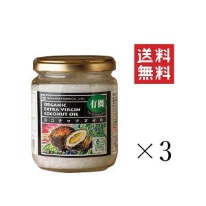 紅花食品 有機ココナッツオイル 160g×3個セット まとめ買い 有機JAS認定 オーガニック コールドプレス トランス脂肪酸ゼロ