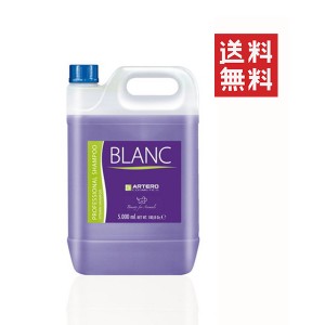 クーポン配布中!! プラック ARTERO アルテロ シャンプー ブラン 5L(5000ml) 犬用 ペット 大容量 業務用