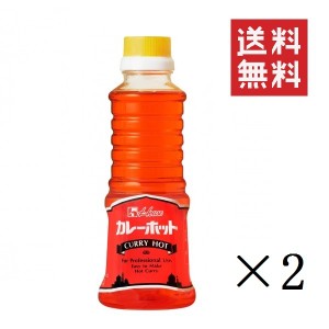 クーポン配布中!! ハウス食品 カレーホット 270g×2個セット まとめ買い CURRY HOT スパイス 調味料 辛口