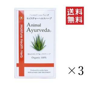 ユーリカ アニマルアーユルヴェーダ モイスチャーヘルスハーブパック 150g×3個セット まとめ買い ペット ボディケア 犬