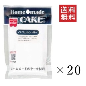 クーポン配布中!! 共立食品 ノンウェットシュガー 50g×20袋セット まとめ買い 製菓用 ケーキ材料 砂糖 お菓子 スイーツ