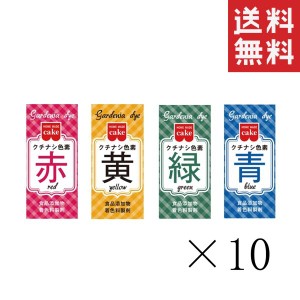 クーポン配布中!! 共立食品 食紅 ホームメイド 食用 クチナシ色素 4色(赤黄緑青)セット 各10本計40本 まとめ買い 業務用 粉末 お菓子作り