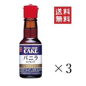 クーポン配布中!! 共立食品 バニラエッセンス 28ml×3個セット まとめ買い 製菓 お菓子作り 材料