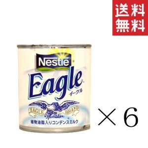 クーポン配布中!! ネスレ イーグル (植物油脂入りコンデンスミルク) 385g×6個セット まとめ買い ワシミルク 練乳 れん乳