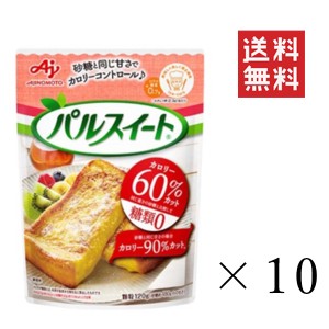 味の素 パルスイート 120g×10袋セット まとめ買い 袋 糖類0 カロリーコントロール