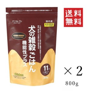 ベストアメニティ 犬の雑穀ごはん 機能性イレブン チキン 800g×2個セット まとめ買い シニア犬 高齢犬 ドッグフード ドライフード