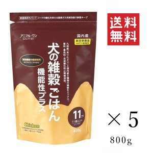 ベストアメニティ 犬の雑穀ごはん 機能性イレブン チキン 800g×5個セット まとめ買い シニア犬 高齢犬 ドッグフード ドライフード