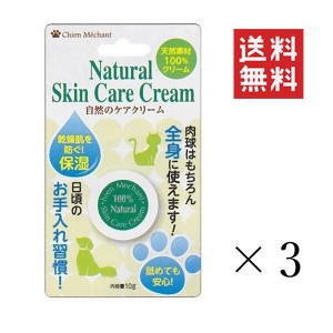 クーポン配布中!! キタガワ シャンメシャン 自然のケアクリーム 10g×3個セット まとめ買い 犬猫 肉球ケア 保湿 乾燥肌