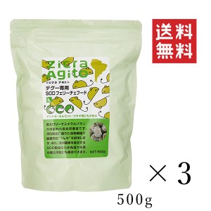 クーポン配布中!! ジクラ アギト デグー専用 SODフェリーチェフード 500g×3個セット まとめ買い 小動物 餌 うさぎ チンチラ モルモット