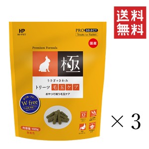 クーポン配布中！！ 【イチオシ】ハイペット うさぎのきわみ トリーツ 毛玉ケア 100g×3袋セット まとめ買い 国産 ウサギ おやつ 小動物 