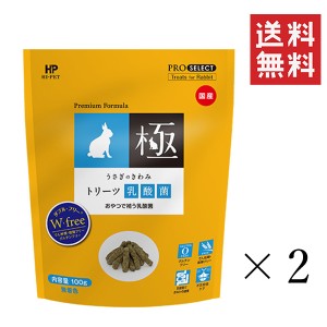 クーポン配布中！！ 【イチオシ】ハイペット うさぎのきわみ トリーツ 乳酸菌 100g×2袋セット まとめ買い ウサギ おやつ 小動物 餌 国産