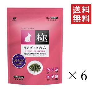 ハイペット うさぎのきわみ 850g×6袋セット まとめ買い グルテンフリー ペレット ウサギ 主食 総合栄養食