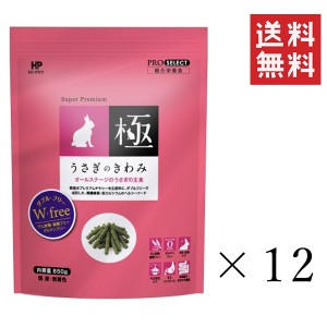 ハイペット うさぎのきわみ 850g×12袋セット まとめ買い グルテンフリー ペレット ウサギ 主食 総合栄養食