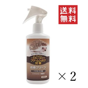 クーポン配布中!! ニチドウ 皮膚クリーン ハリネズミ用 180mL×2本セット まとめ買い 洗浄 保湿 無香料