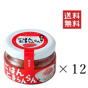 ふくや ごはんとまらんらん 明太子 70g×12個セット まとめ買い 油漬け めんたいこ ほぐし ご飯のお供 おいしい 人気 朝ごはん 魚卵 おか