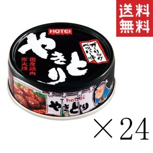 ホテイフーズ やきとり ガーリックペッパー味 GP4号 75g×24個セット まとめ買い 缶詰 おつまみ 備蓄 非常食