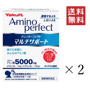 クーポン配布中!! 【即納】ヤクルトヘルスフーズ アミノパーフェクト マルチサポート(4.3g×28袋)×2箱セット まとめ買い 顆粒 アミノ酸