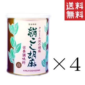 大村屋 絹こし胡麻 白 500g缶×4個セット まとめ買い 練りごま ゴマ 調味料