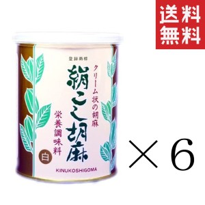 大村屋 絹こし胡麻 白 500g缶×6個セット まとめ買い 練りごま ゴマ 調味料