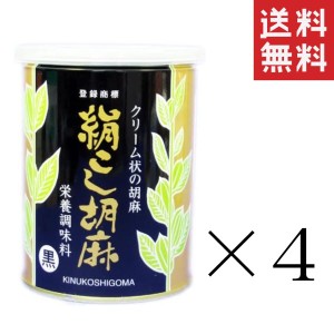 大村屋 絹こし胡麻 黒 450g缶×4個セット まとめ買い 練りごま ゴマ 調味料